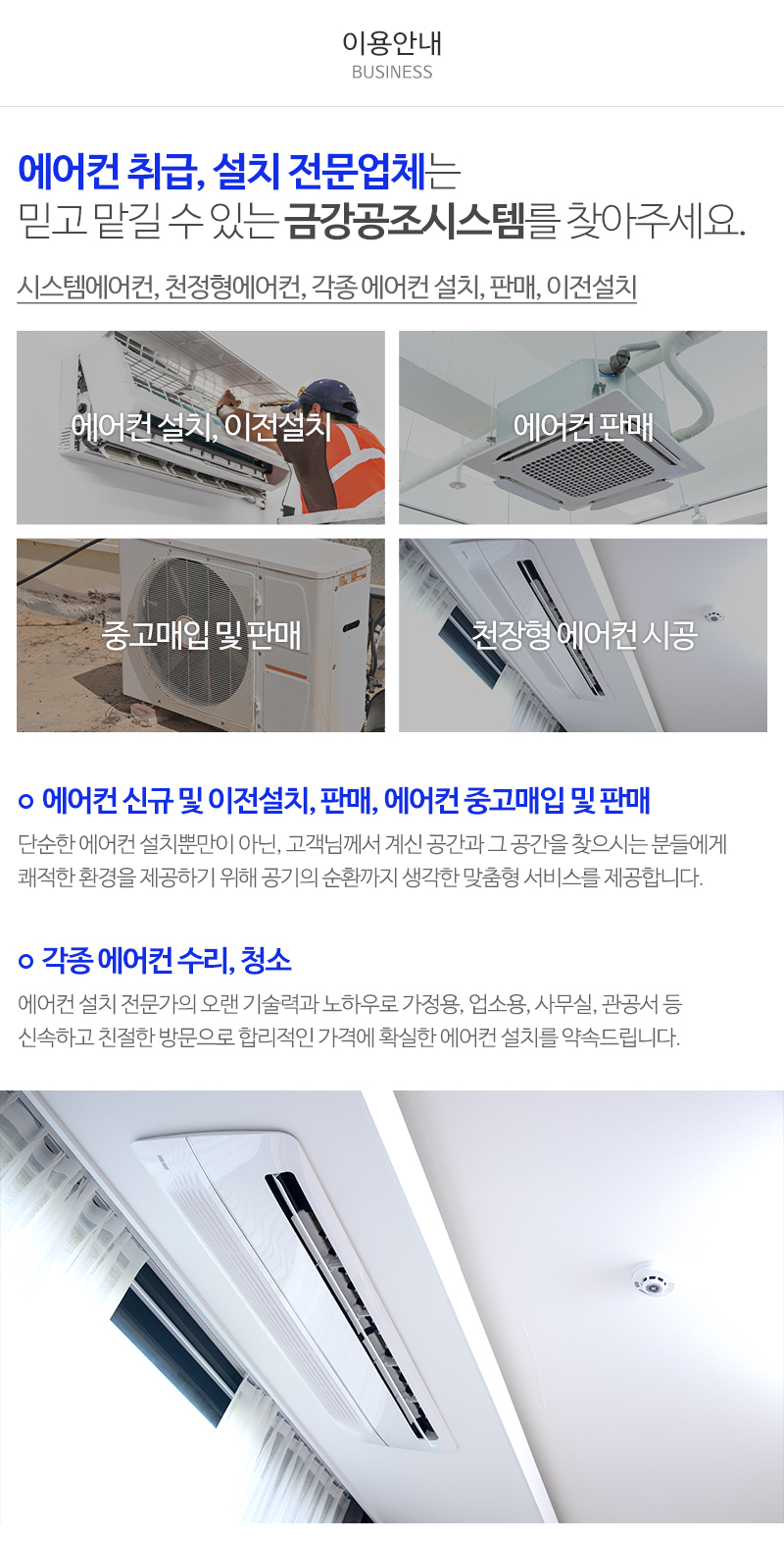 금강공조시스템_내용