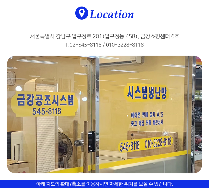 금강공조시스템_상단_주소