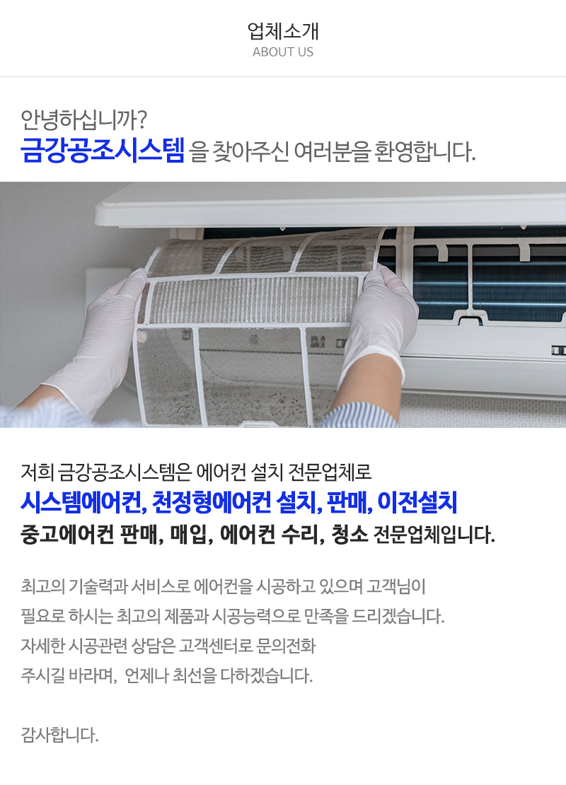 금강공조시스템_내용