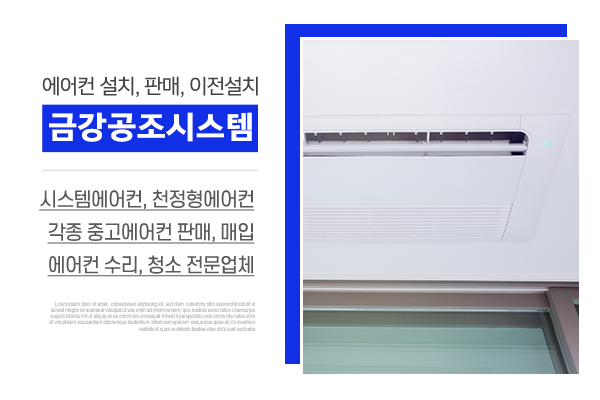 금강공조시스템_메인상단_소개