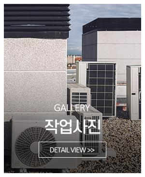 금강공조시스템_메인중간_시공사진