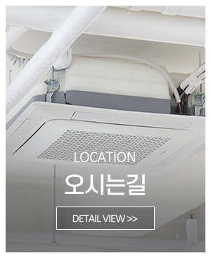 금강공조시스템_메인중간_오시는길