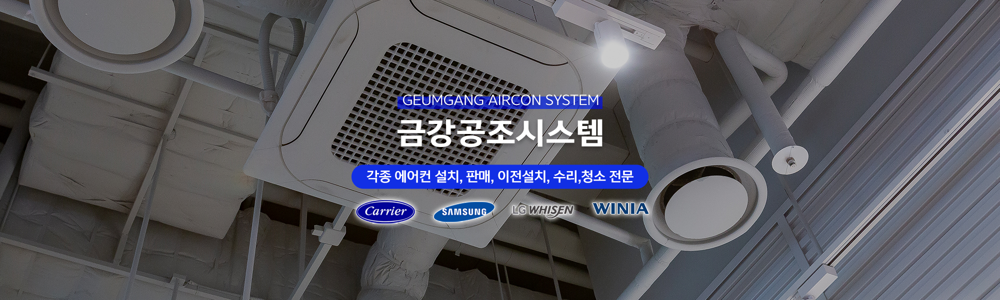 금강공조시스템_캐러셀pc