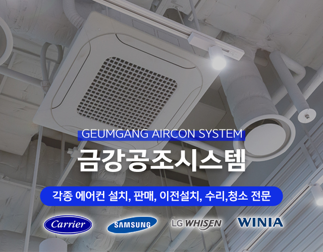 금강공조시스템_캐러셀m